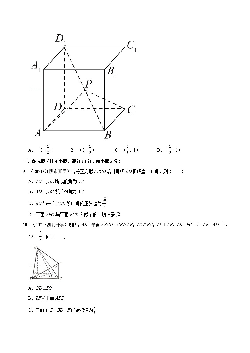 专题1.2 利用空间向量法求空间中的角度（特色专题卷）（人教A版选择性必修第一册）（原卷版）第3页