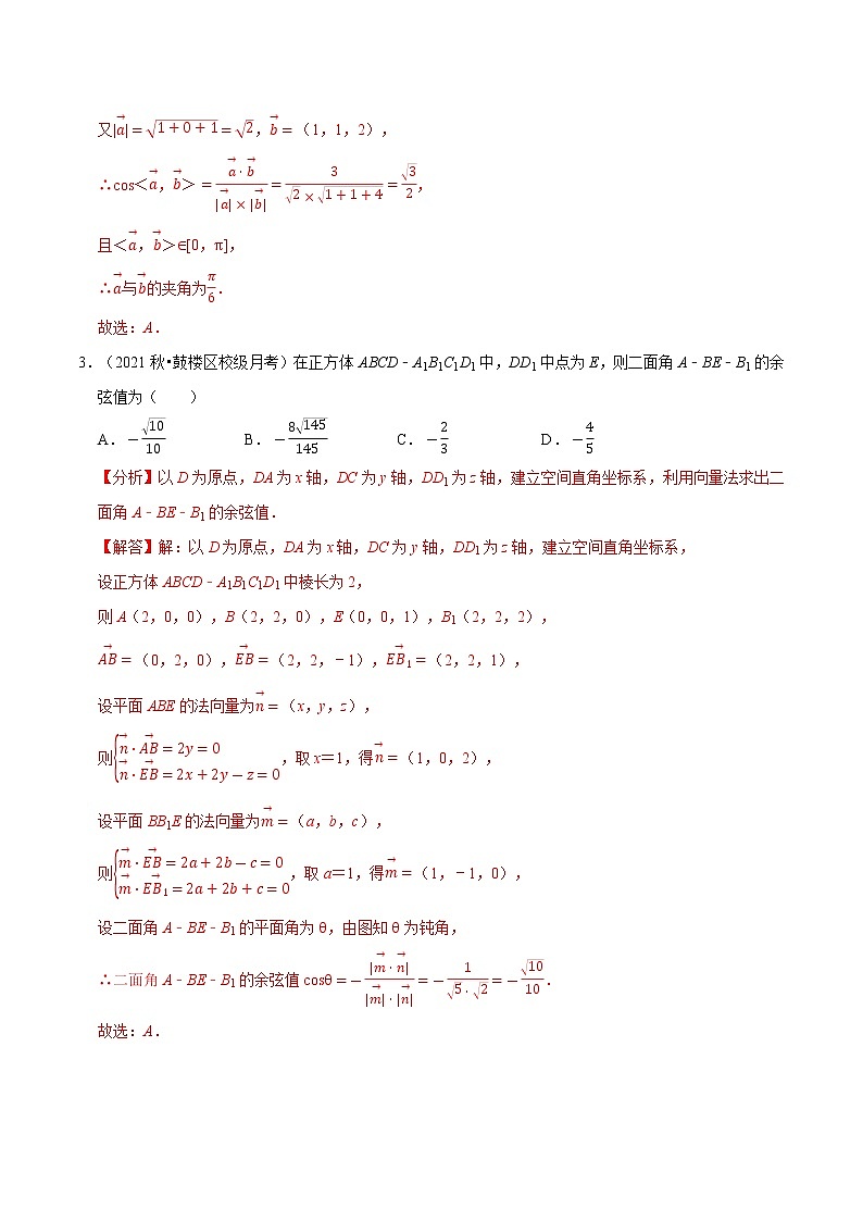 专题1.2 利用空间向量法求空间中的角度（特色专题卷）（人教A版选择性必修第一册）（解析版）第2页
