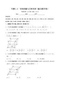 高中数学人教A版 (2019)选择性必修 第一册1.4 空间向量的应用课时作业
