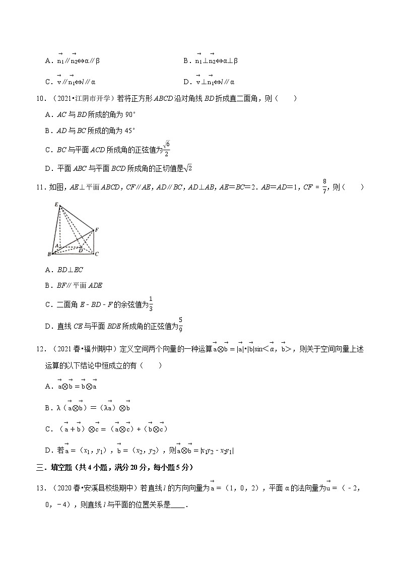专题1.4 空间向量与立体几何（能力提升卷）-高二数学特色专题卷（人教A版选择性必修第一册）03