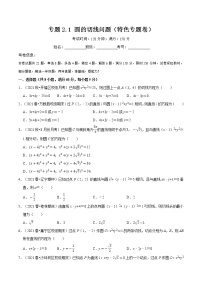 数学2.1 直线的倾斜角与斜率一课一练