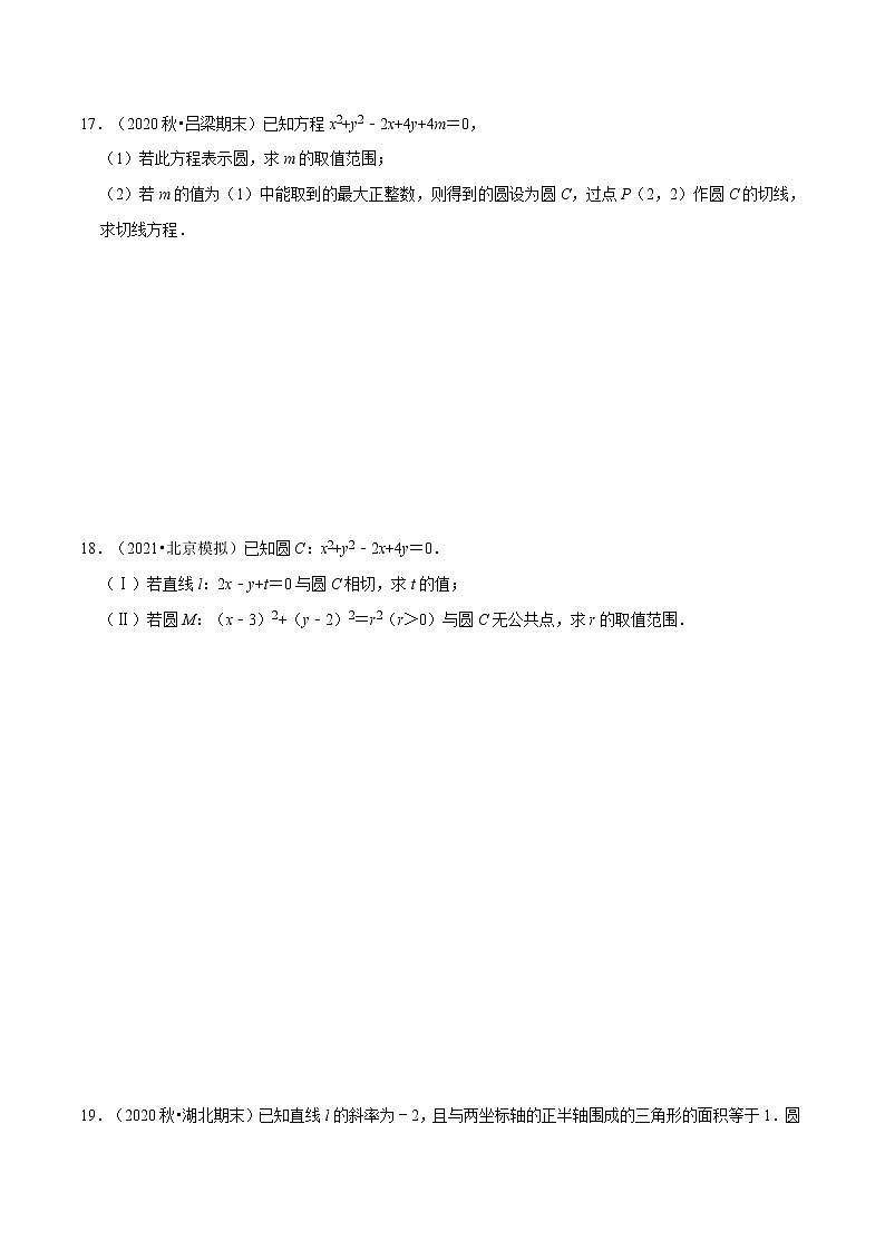 专题2.1 圆的切线问题-高二数学特色专题卷（人教A版选择性必修第一册）03