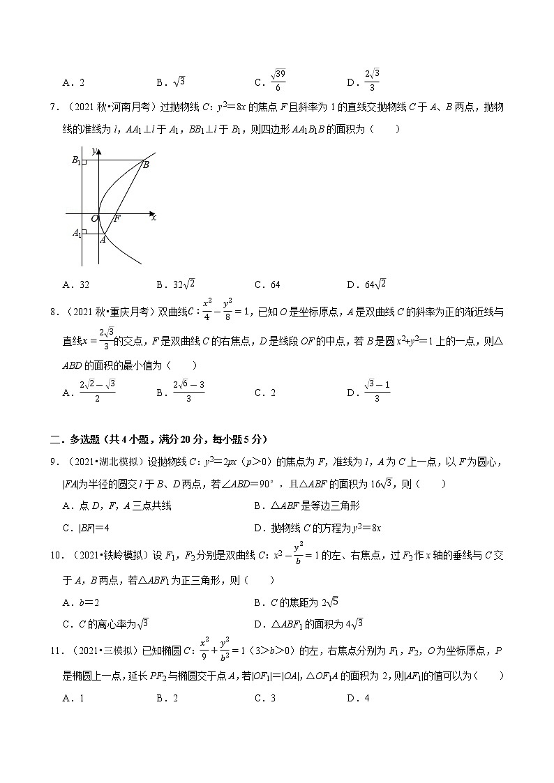 专题3.2 圆锥曲线中的面积问题-高二数学特色专题卷（人教A版选择性必修第一册）02
