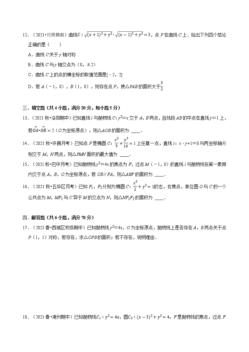 专题3.2 圆锥曲线中的面积问题-高二数学特色专题卷（人教A版选择性必修第一册）03