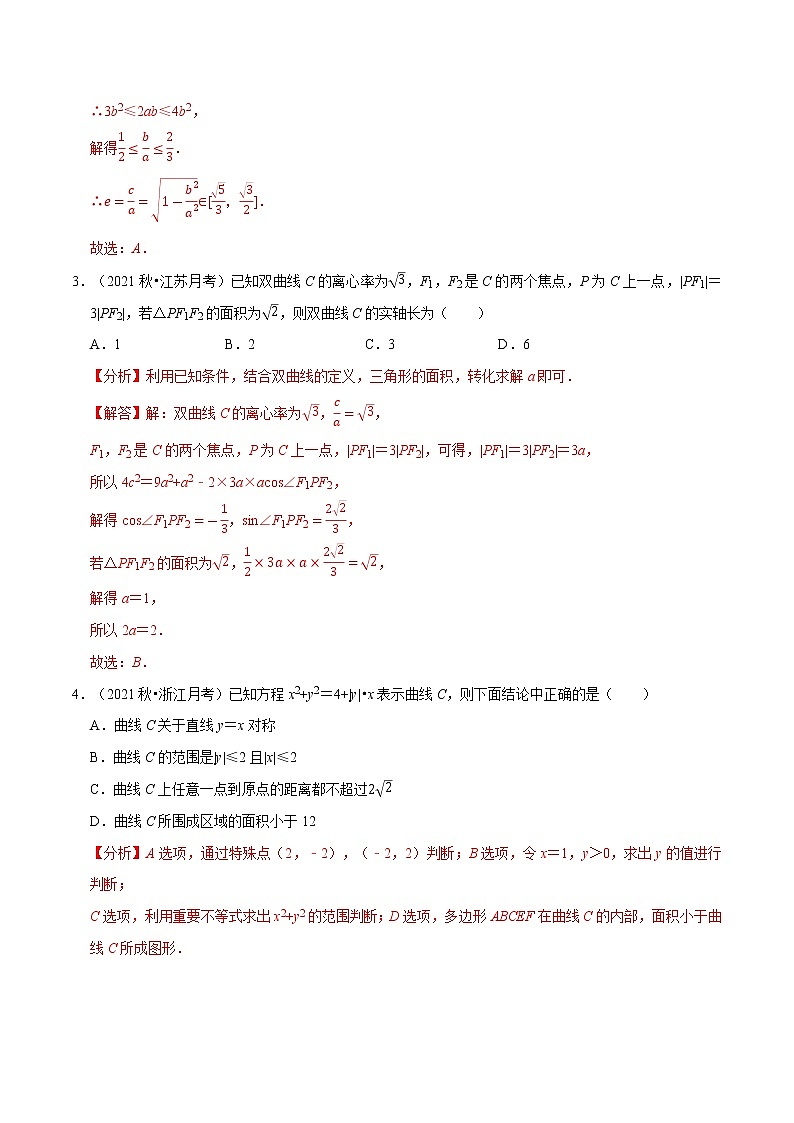 专题3.2 圆锥曲线中的面积问题-高二数学特色专题卷（人教A版选择性必修第一册）02
