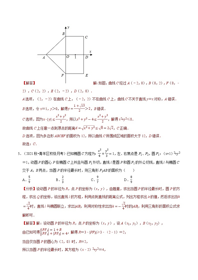 专题3.2 圆锥曲线中的面积问题-高二数学特色专题卷（人教A版选择性必修第一册）03
