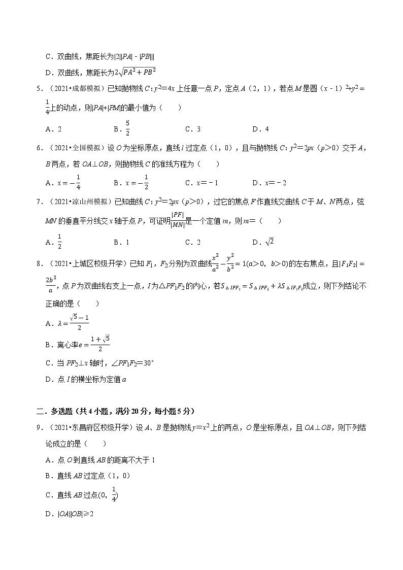 专题3.3 圆锥曲线中的定点、定值问题-高二数学特色专题卷（人教A版选择性必修第一册）02