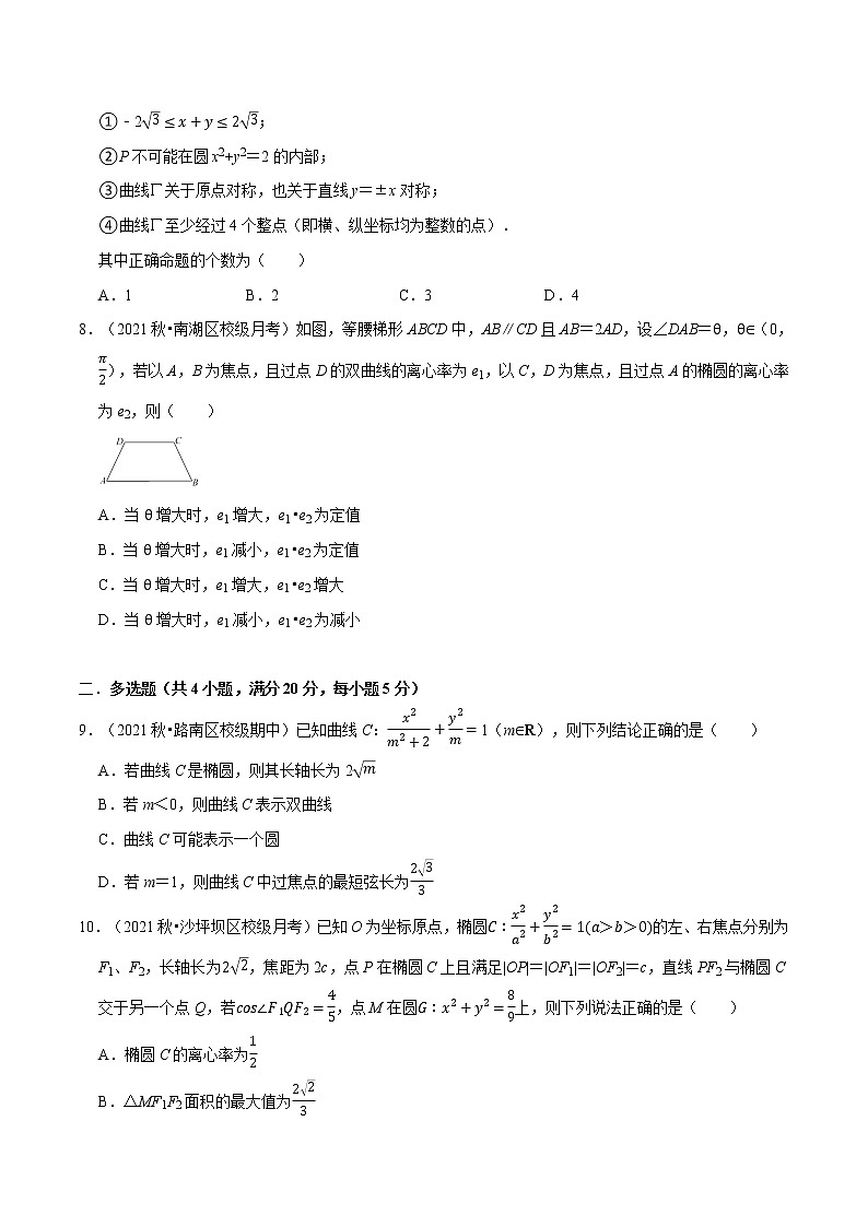 专题3.5 圆锥曲线的方程（能力提升卷）-高二数学特色专题卷（人教A版选择性必修第一册）02