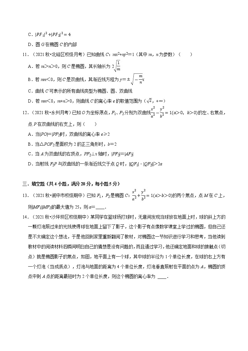 专题3.5 圆锥曲线的方程（能力提升卷）-高二数学特色专题卷（人教A版选择性必修第一册）03