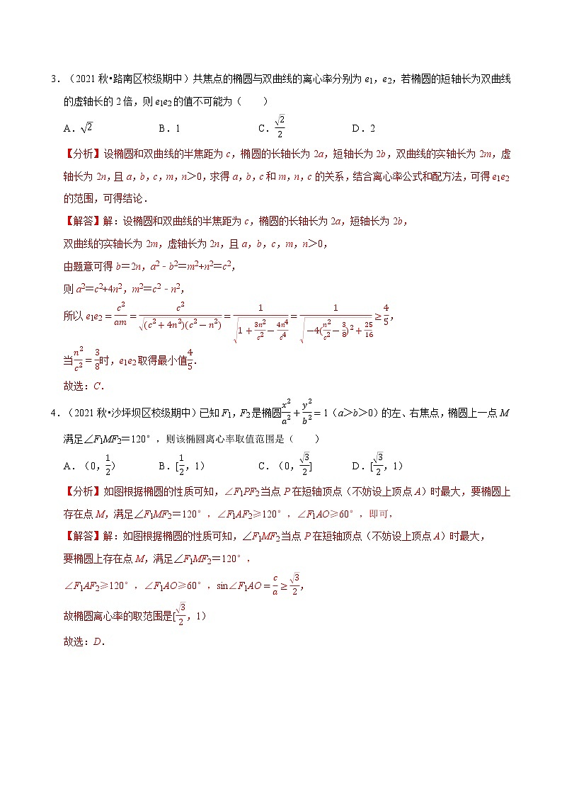 专题3.5 圆锥曲线的方程（能力提升卷）-高二数学特色专题卷（人教A版选择性必修第一册）02