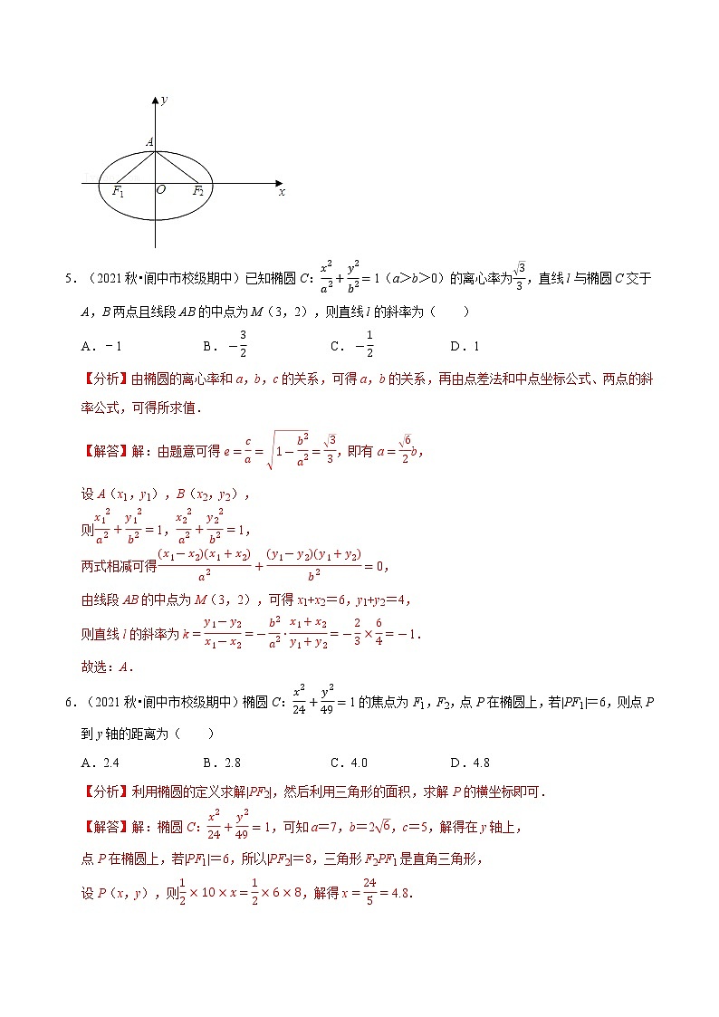 专题3.5 圆锥曲线的方程（能力提升卷）-高二数学特色专题卷（人教A版选择性必修第一册）03
