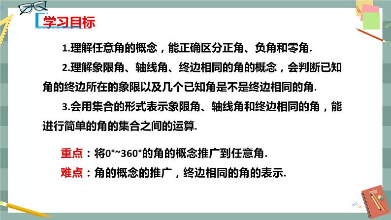 第七章 7.1.1 角的推广（课件PPT）02