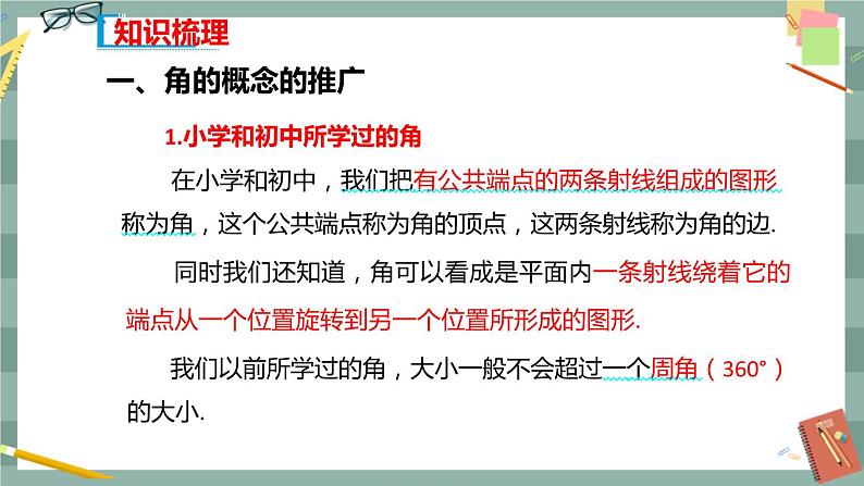 第七章 7.1.1 角的推广（课件PPT）03
