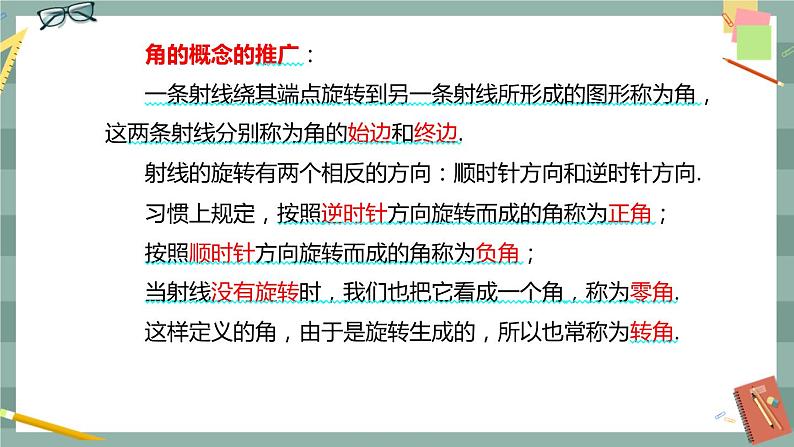 第七章 7.1.1 角的推广（课件PPT）05