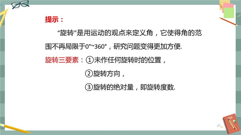 第七章 7.1.1 角的推广（课件PPT）06