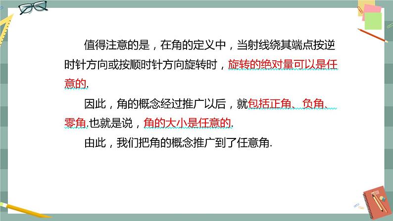 第七章 7.1.1 角的推广（课件PPT）07