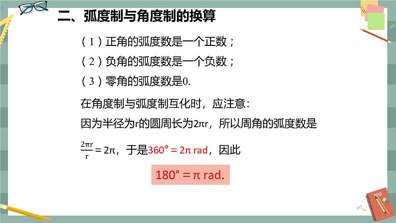 第七章 7.1.2 弧度制及其与角度制的换算（课件PPT）05
