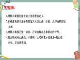 第七章 7.2.1三角函数的定义 7.2.2单位圆与三角函数线（课件PPT）