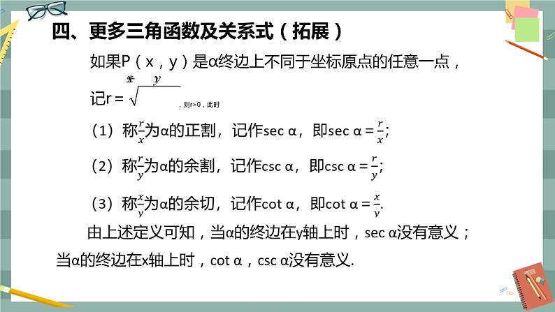 第七章 7.2.3 同角三角函数的基本关系式（课件PPT）07