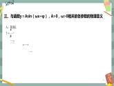 第七章 7.3.2_正弦型性质与图像（课件PPT）