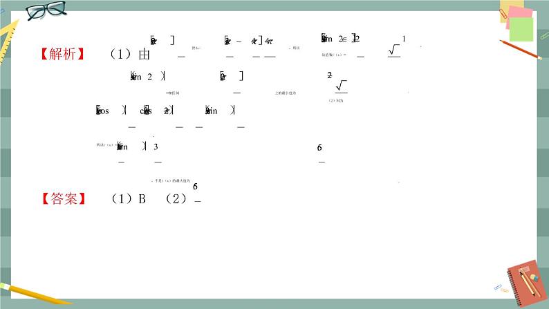 第七章 7.3.2_正弦型性质与图像（课件PPT）07