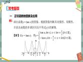 第七章 7.3.4_正切函数的性质与图像（课件PPT）