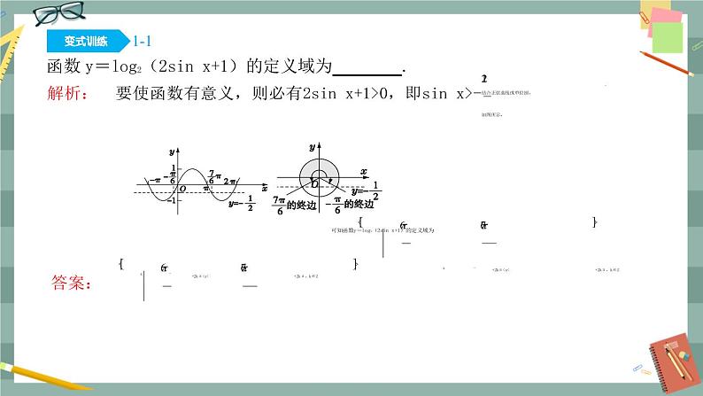 第七章7.3.5 已知三角函数值求角（课件PPT）05