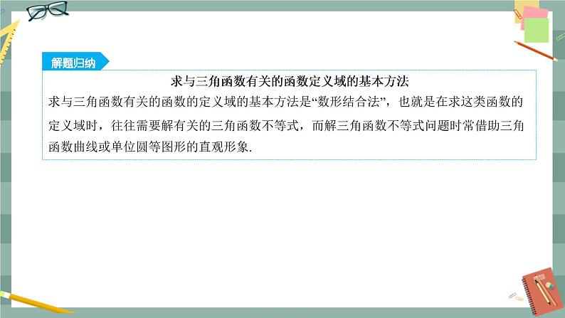 第七章7.3.5 已知三角函数值求角（课件PPT）06