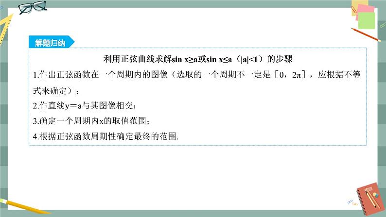 第七章7.3.5 已知三角函数值求角（课件PPT）07