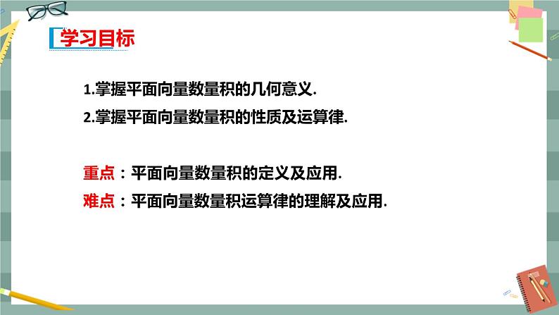 第八章 8.1.1 向量数量积的概念 8.1.2 向量数量积的运算律（课件PPT）02