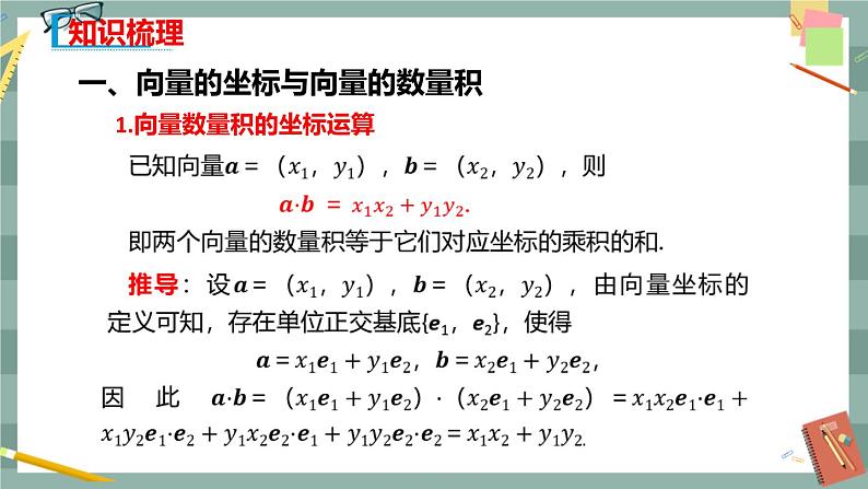 第八章 8.1.3 向量数量积的坐标运算（课件PPT）03