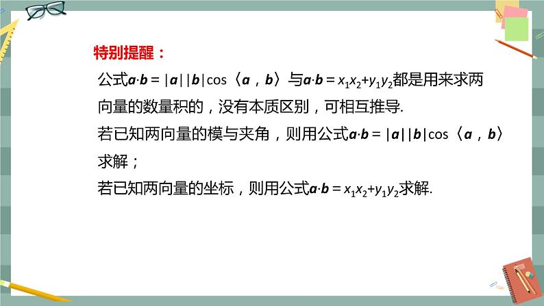 第八章 8.1.3 向量数量积的坐标运算（课件PPT）04