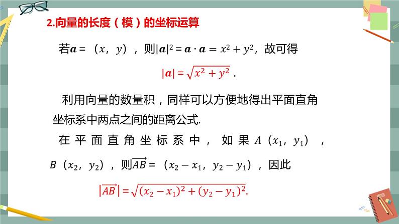 第八章 8.1.3 向量数量积的坐标运算（课件PPT）05
