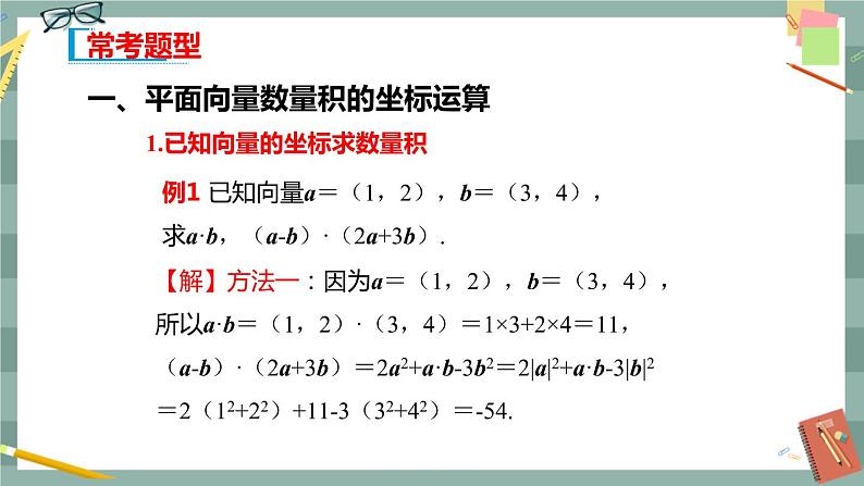 第八章 8.1.3 向量数量积的坐标运算（课件PPT）08
