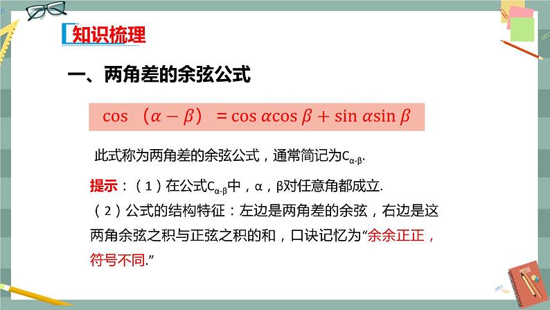 第八章 8.2.1 两角和与差的余弦（课件PPT）第3页