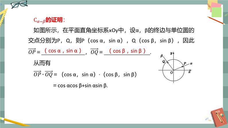 第八章 8.2.1 两角和与差的余弦（课件PPT）第4页