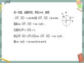 第八章 8.2.1 两角和与差的余弦（课件PPT）