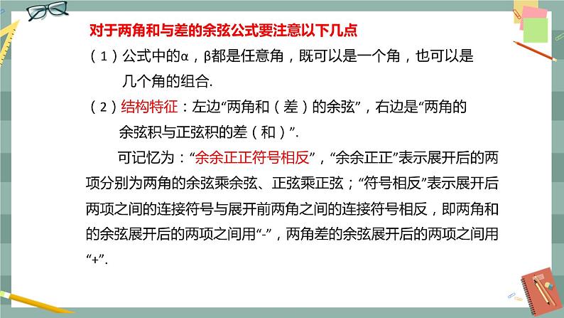 第八章 8.2.1 两角和与差的余弦（课件PPT）第8页