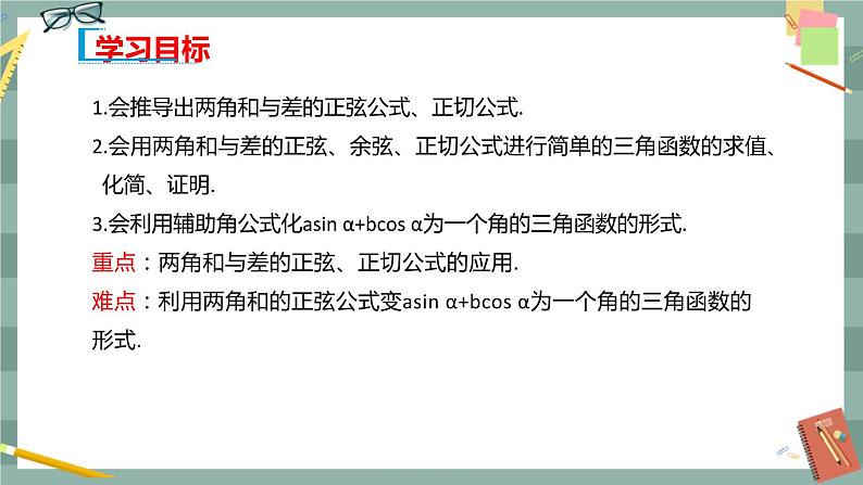 第八章 8.2.2 两角和与差的正弦、正切（课件PPT）02