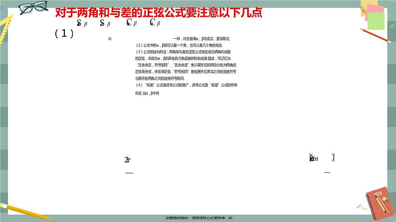 第八章 8.2.2 两角和与差的正弦、正切（课件PPT）05