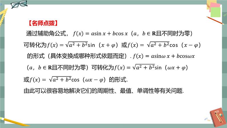 第八章 8.2.2 两角和与差的正弦、正切（课件PPT）08