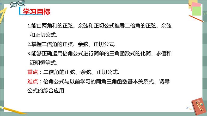 第八章 8.2.3 倍角公式（课件PPT）02