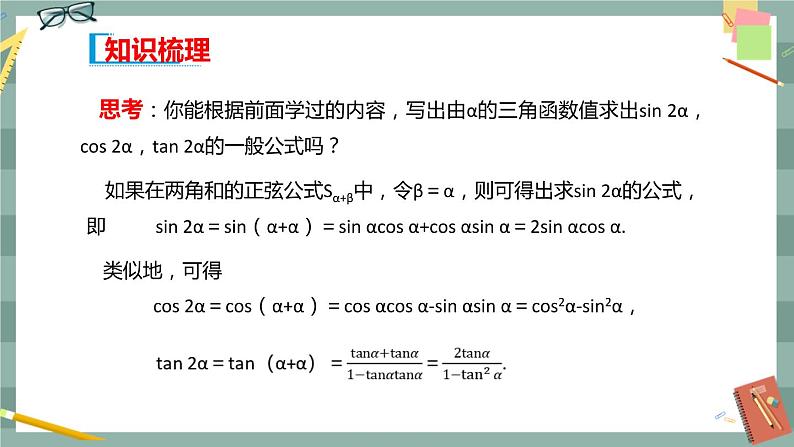 第八章 8.2.3 倍角公式（课件PPT）03