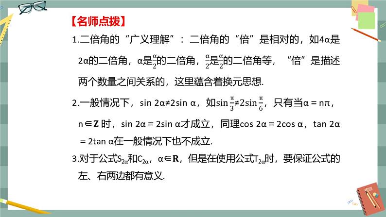第八章 8.2.3 倍角公式（课件PPT）05
