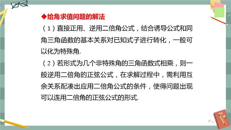 第八章 8.2.3 倍角公式（课件PPT）07