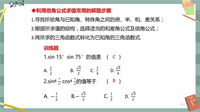 第八章 8.2.3 倍角公式（课件PPT）08