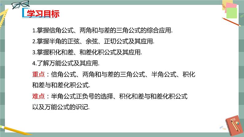 第八章 8.2.4 三角恒等变换的应用（课件PPT）02
