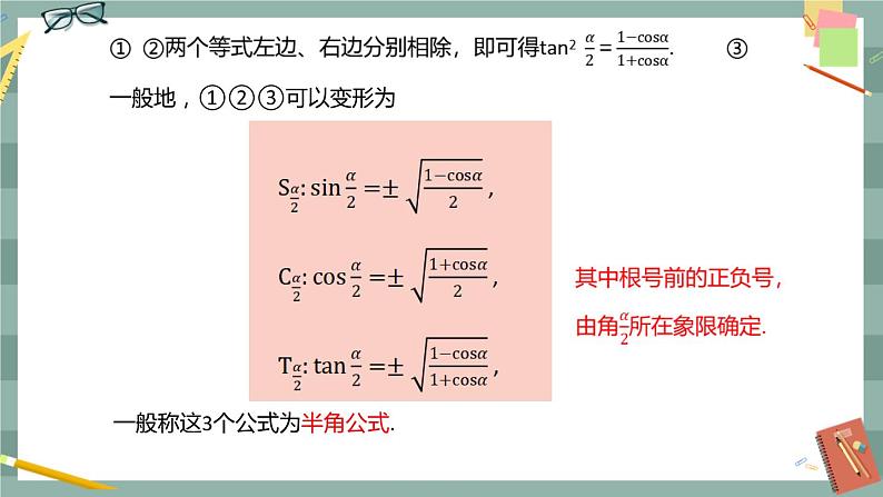 第八章 8.2.4 三角恒等变换的应用（课件PPT）04