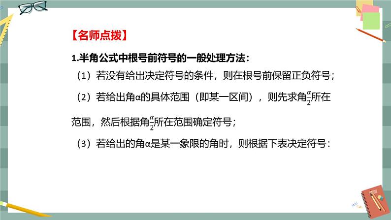 第八章 8.2.4 三角恒等变换的应用（课件PPT）05