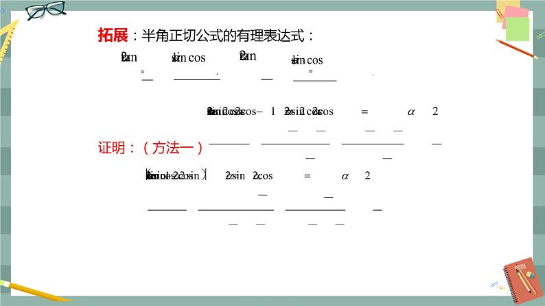 第八章 8.2.4 三角恒等变换的应用（课件PPT）07
